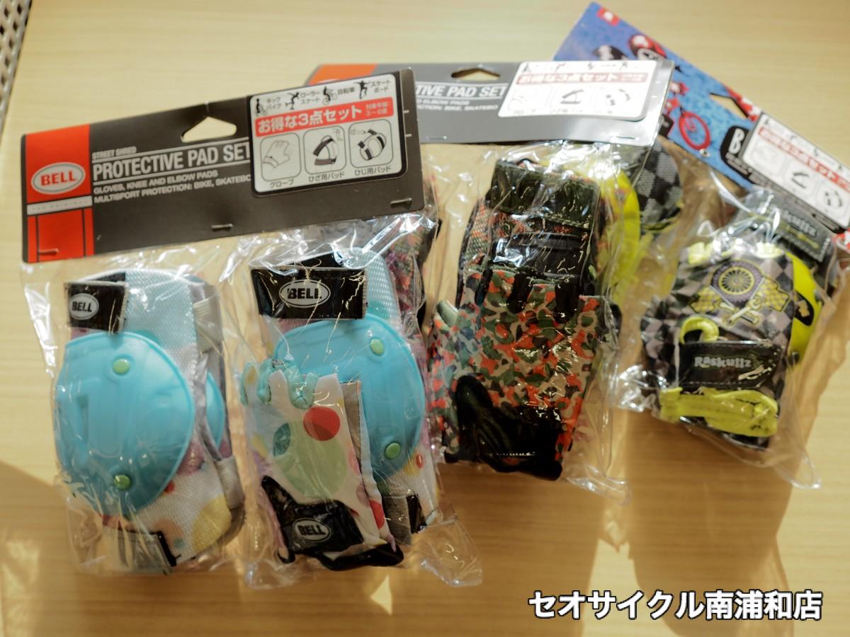 キッズグローブ　ひじ　ひざパッド　自転車デビュー　３歳　４歳　５歳　６歳　スケート　スケボー　キックバイク　キッズバイク　転んでも安心　けが防止　マリン　ヨツバ　ヨツバサイクル　ブリヂストン　ストライダー