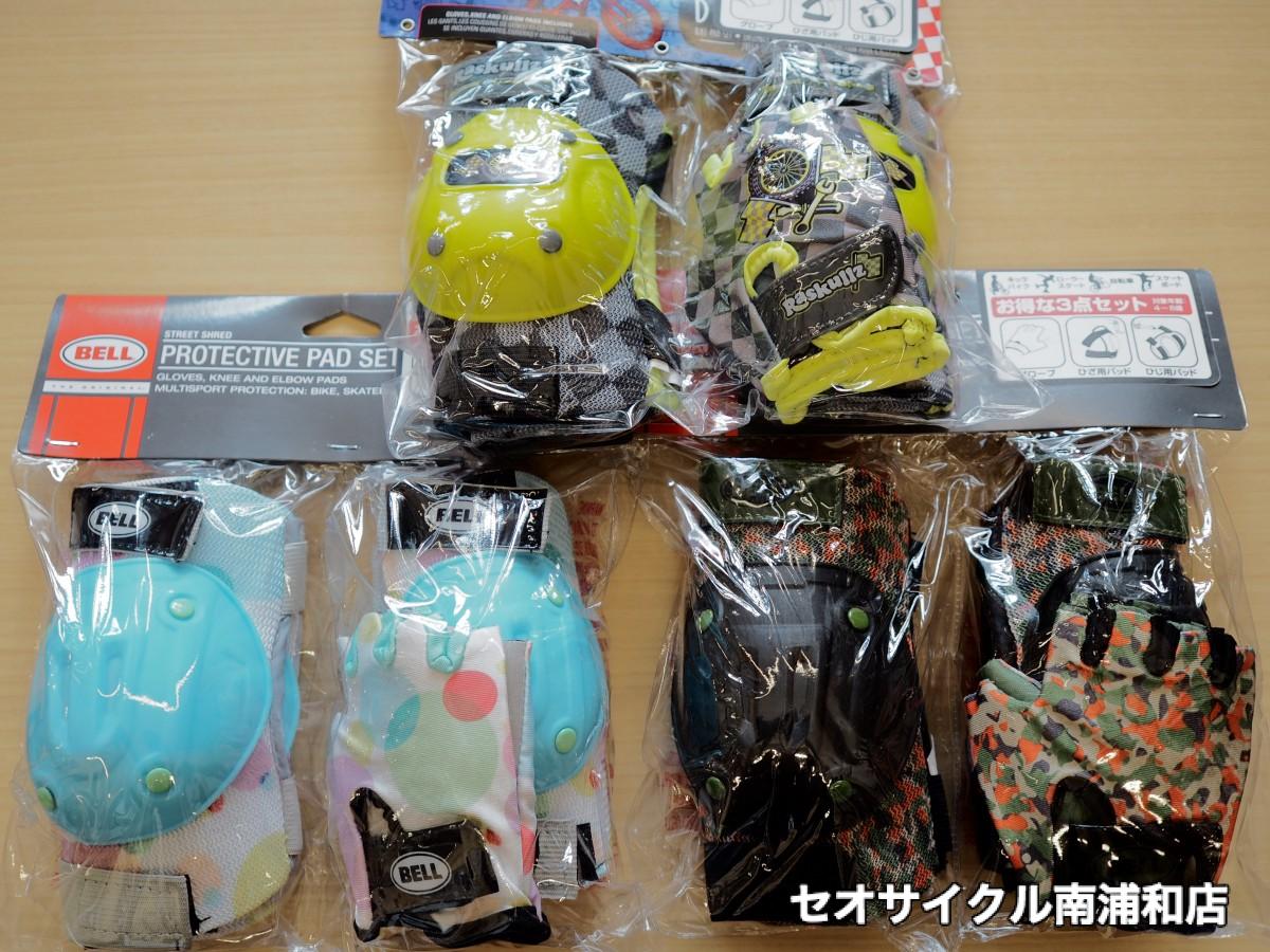 キッズグローブ　ひじ　ひざパッド　自転車デビュー　３歳　４歳　５歳　６歳　スケート　スケボー　キックバイク　キッズバイク　転んでも安心　けが防止　マリン　ヨツバ　ヨツバサイクル　ブリヂストン　ストライダー