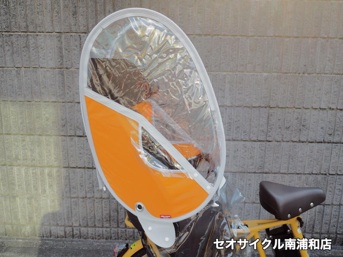 リトルキディーズ　Ver.3　リア用　チャイルドシート　レインカバー　快適　使いやすい　最強　丈夫　耐久性　おしゃれ　頑丈　カラフル　親切　丁寧　セオサイクル　南浦和