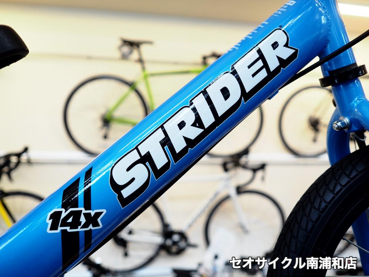 ストライダー / STRIDER 14X ① | セオサイクル南浦和店